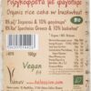 Ρυζογκοφρέτα Σπερχειού BIO Vegan με Φαγόπυρο, Χωρίς Αλάτι 100g - Image 3